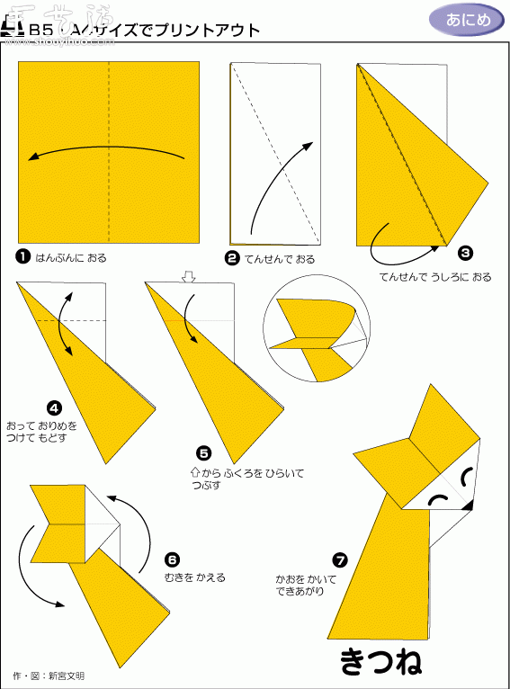 狐貍手工折紙方法 -  www.rpnrmr.com