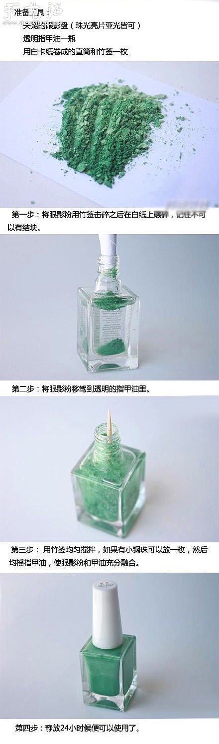 廢棄的舊眼影DIY彩色指甲油的方法 -  www.rpnrmr.com
