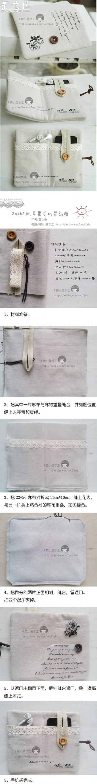 ZAKKA風(fēng)格手機(jī)袋制作教程 -  www.rpnrmr.com