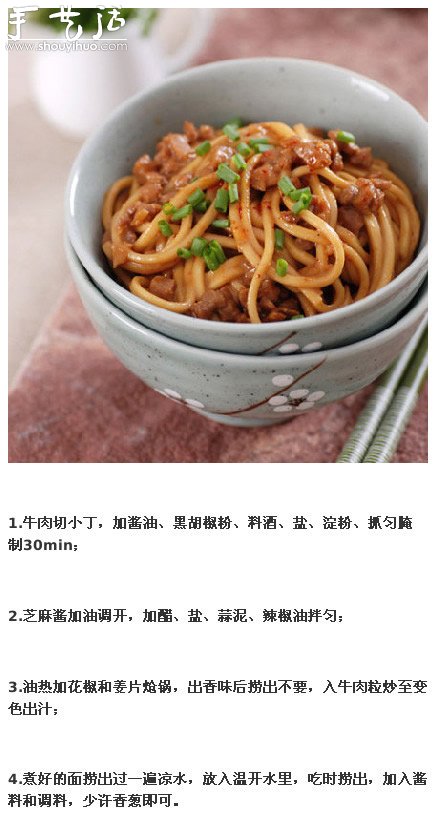 夏天太熱？DIY牛肉涼拌面幫你降降溫！ -  www.rpnrmr.com
