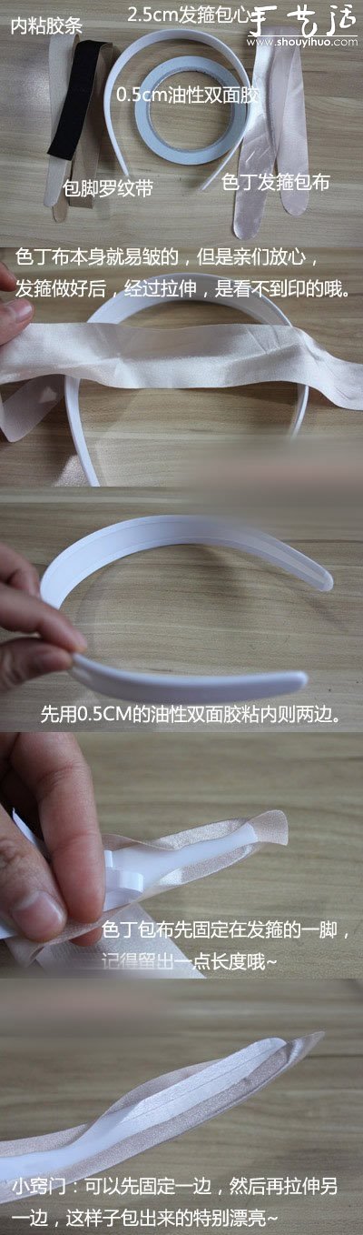 最常見(jiàn)發(fā)箍的手工DIY方法 -  www.rpnrmr.com
