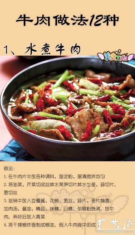 最全的牛肉做法12種 -  www.rpnrmr.com