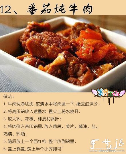 最全的牛肉做法12種 -  www.rpnrmr.com