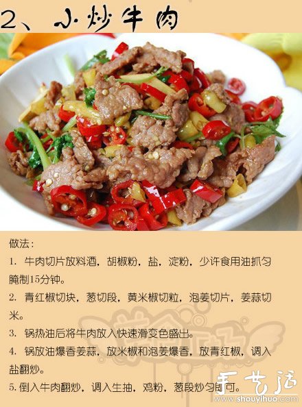 最全的牛肉做法12種 -  www.rpnrmr.com