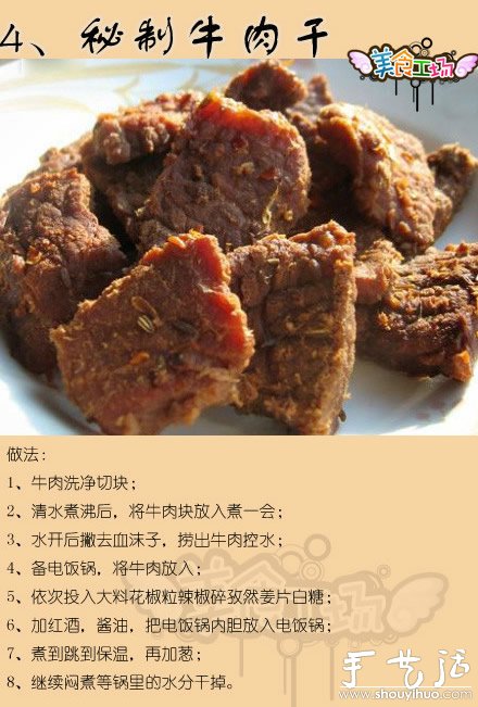 最全的牛肉做法12種 -  www.rpnrmr.com