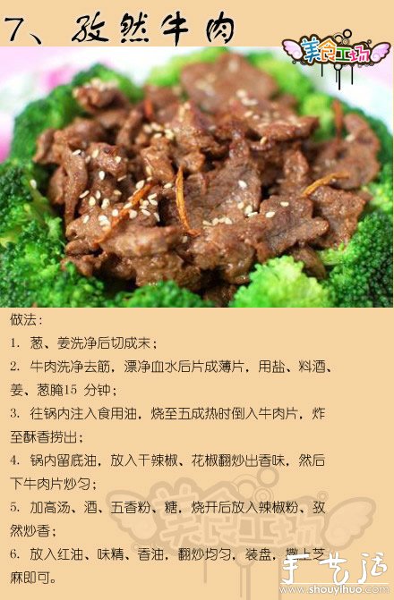 最全的牛肉做法12種 -  www.rpnrmr.com