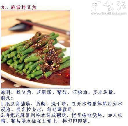 10款經典涼拌菜的做法 -  www.rpnrmr.com