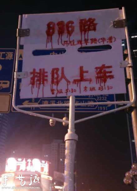 加班到半夜回家，看到這路牌實在不敢上車 -  www.rpnrmr.com