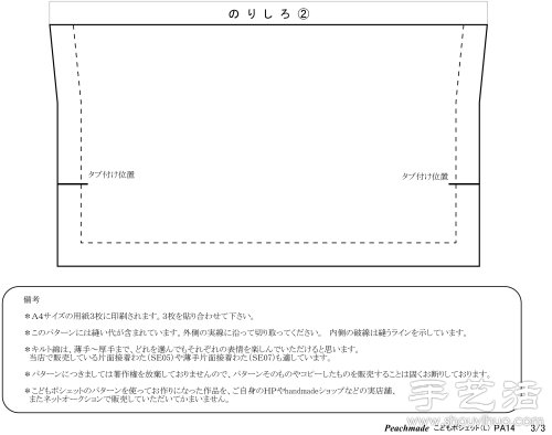 小清新單肩挎包手工制作教程 -  www.rpnrmr.com