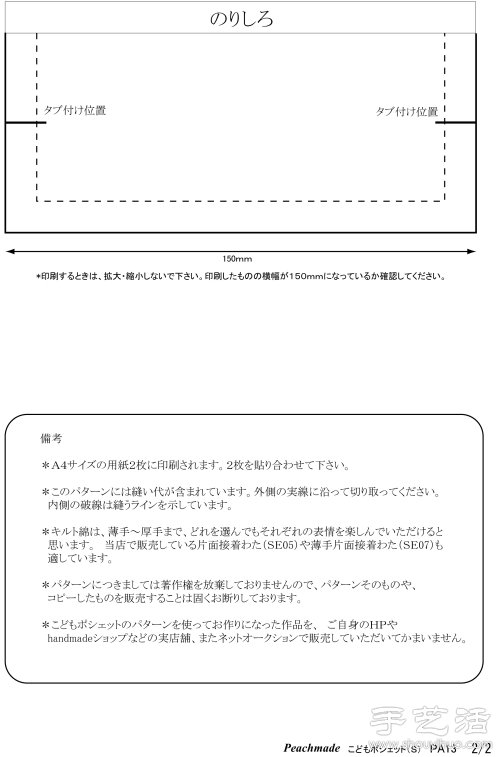 小清新單肩挎包手工制作教程 -  www.rpnrmr.com