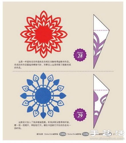 8款漂亮的剪紙圖案手工DIY教程 -  www.rpnrmr.com