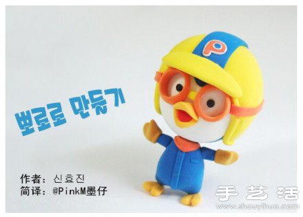 超輕粘土制作小企鵝寶露露的教程 -  www.rpnrmr.com