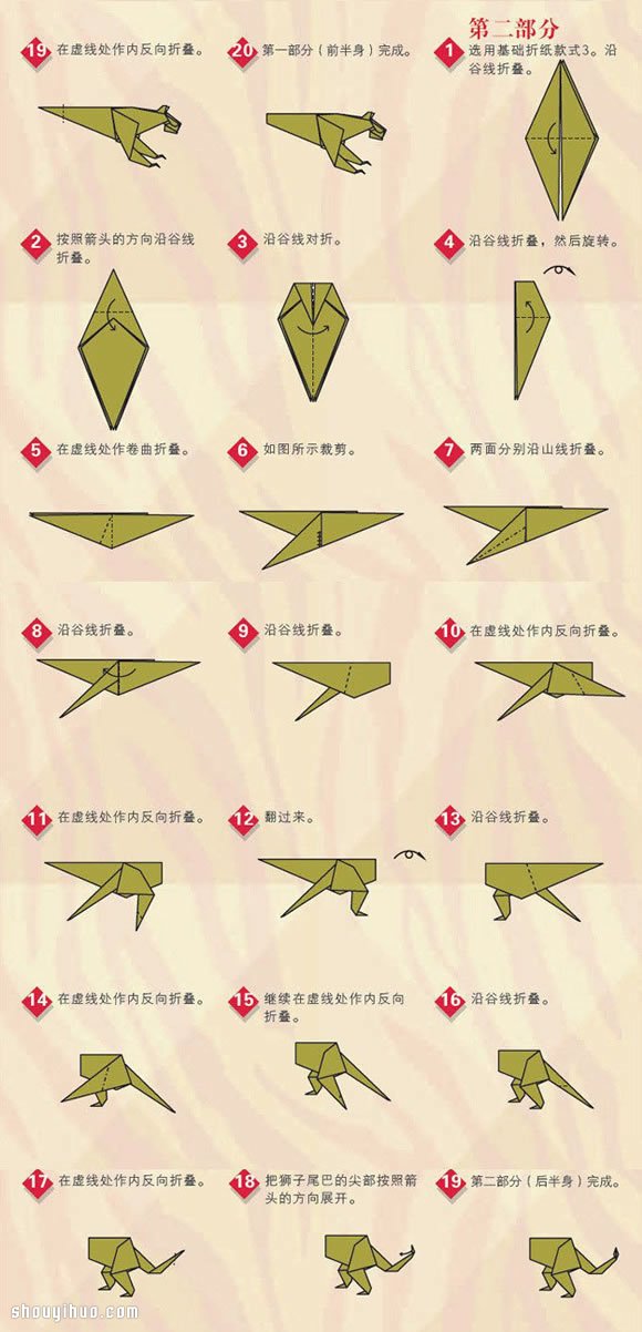 奔跑姿態(tài)豹子的折法圖解 折紙獵豹步驟教程 -  www.rpnrmr.com