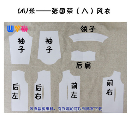 男士風(fēng)衣的制作方法 自己制作男風(fēng)衣圖解教程 -  www.rpnrmr.com