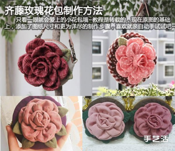 手工布藝玫瑰花零錢包DIY制作教程帶圖紙 -  www.rpnrmr.com