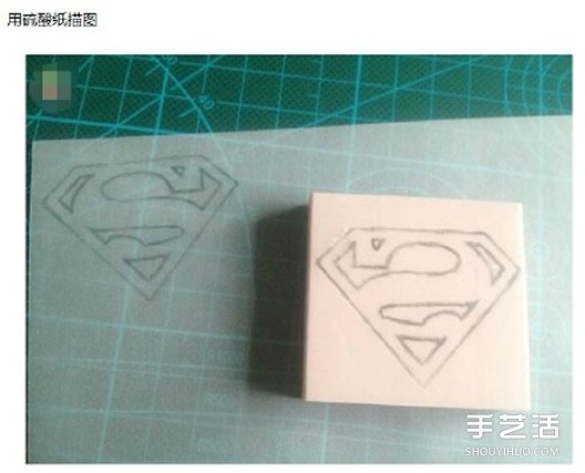 超人圖案橡皮圖章的手工制作圖解教程 -  www.rpnrmr.com