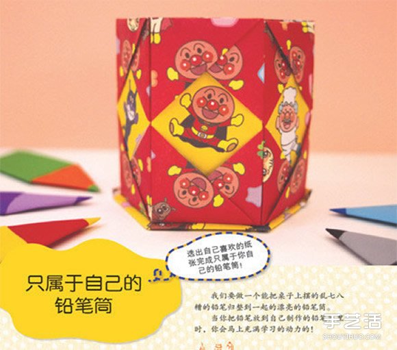 兒童筆筒折紙教程圖解 折紙六孔筆筒的步驟圖 -  www.rpnrmr.com
