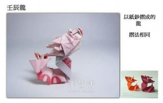 生肖龍的折紙方法圖解 Q版中國(guó)龍的折法步驟 -  www.rpnrmr.com
