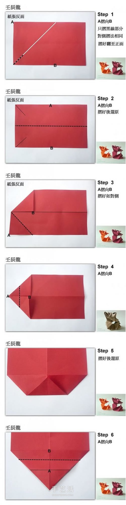 生肖龍的折紙方法圖解 Q版中國(guó)龍的折法步驟 -  www.rpnrmr.com