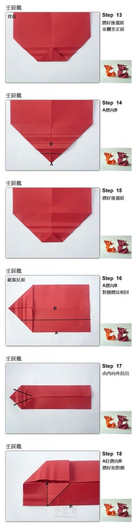 生肖龍的折紙方法圖解 Q版中國(guó)龍的折法步驟 -  www.rpnrmr.com