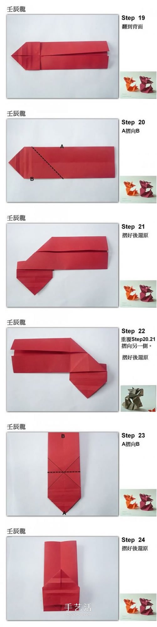 生肖龍的折紙方法圖解 Q版中國(guó)龍的折法步驟 -  www.rpnrmr.com