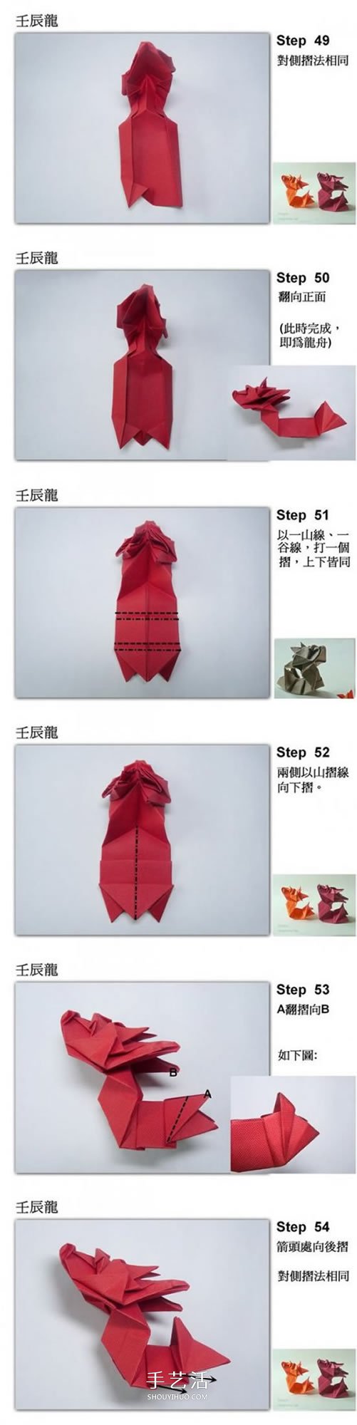 生肖龍的折紙方法圖解 Q版中國(guó)龍的折法步驟 -  www.rpnrmr.com
