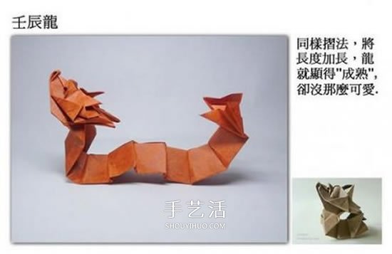 生肖龍的折紙方法圖解 Q版中國(guó)龍的折法步驟 -  www.rpnrmr.com