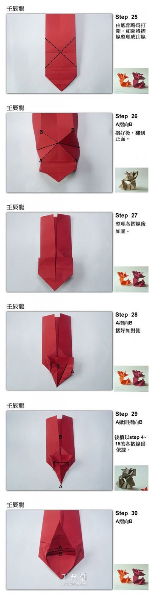 生肖龍的折紙方法圖解 Q版中國(guó)龍的折法步驟 -  www.rpnrmr.com