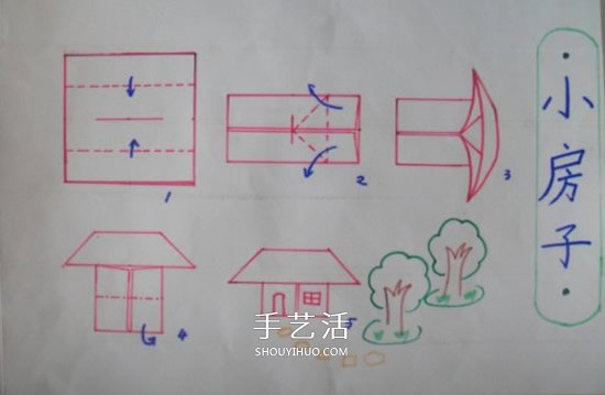 幼兒園學(xué)折小房子教程 最簡單小房子折法圖解 -  www.rpnrmr.com