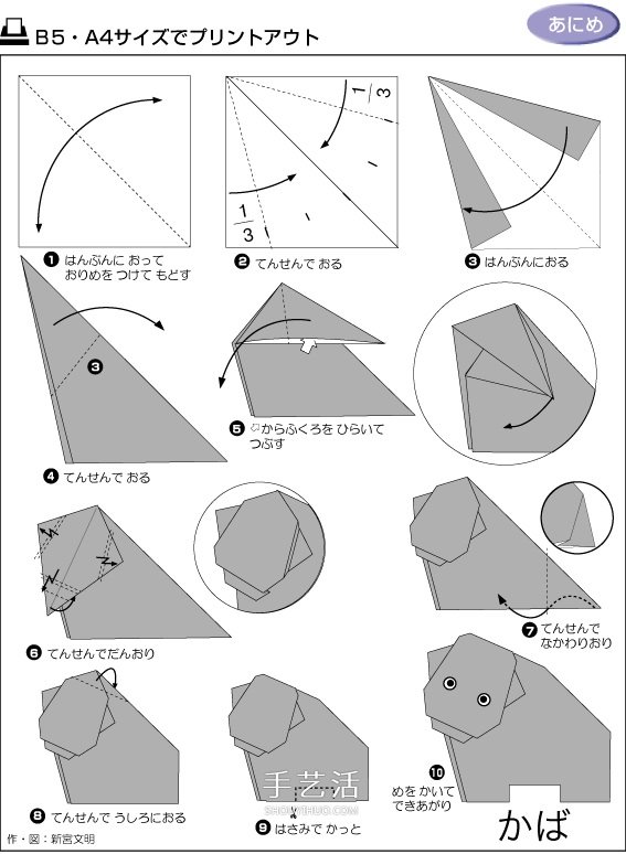 幼兒折紙小河馬圖解 最簡單河馬的折法教程 -  www.rpnrmr.com