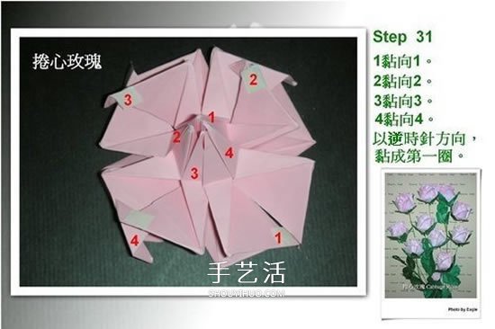 折卷心玫瑰的方法圖解 詳細卷心玫瑰折紙過程 -  www.rpnrmr.com
