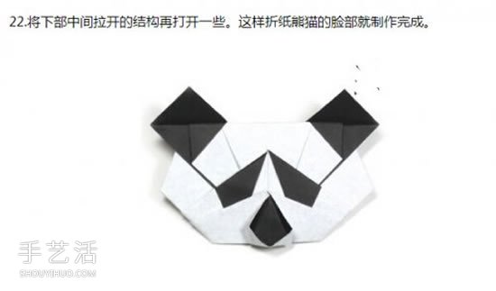 手工熊貓臉的折紙方法 怎么折疊熊貓頭教程 -  www.rpnrmr.com