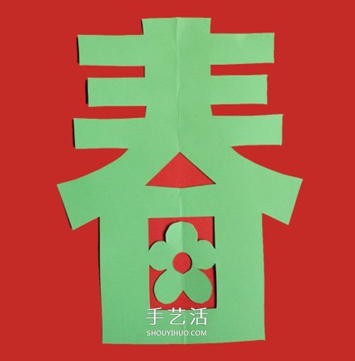 春字剪紙方法步驟圖解 簡單春節(jié)春的剪紙教程 -  www.rpnrmr.com