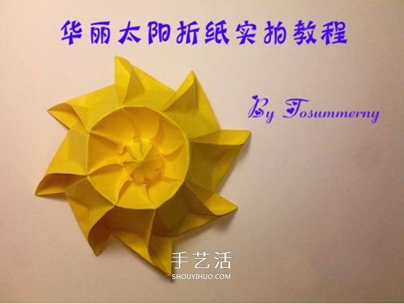 冬日里的暖陽！手工折紙立體太陽的折法圖解 -  www.rpnrmr.com