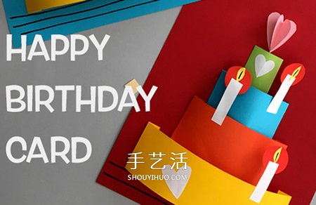 超好看的生日賀卡DIY 立體生日蛋糕賀卡做法 -  www.rpnrmr.com