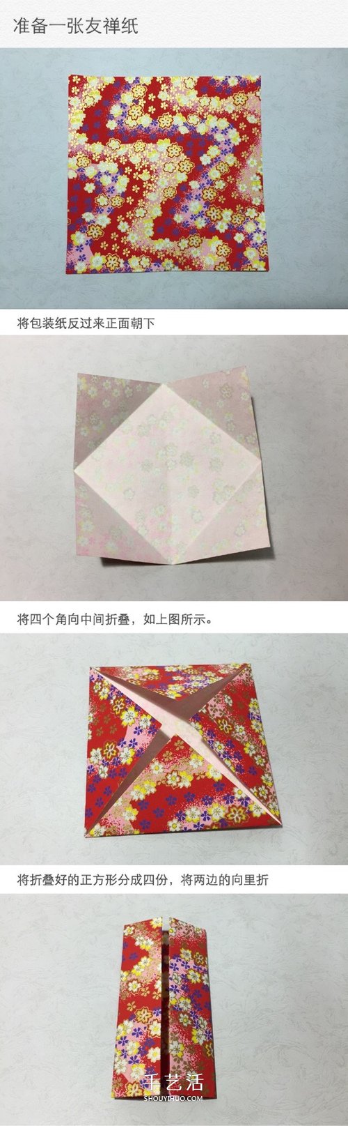 簡(jiǎn)單又好看的方形禮盒手工折紙圖解教程 -  www.rpnrmr.com